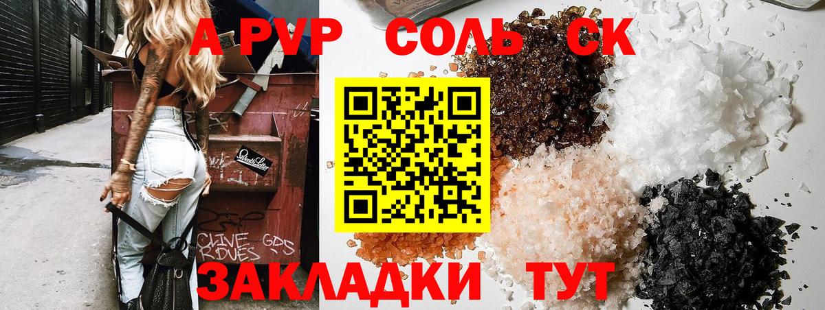 Комсомольск-на-Амуре  Альфа ПВП кристаллы  Вход с VPN 