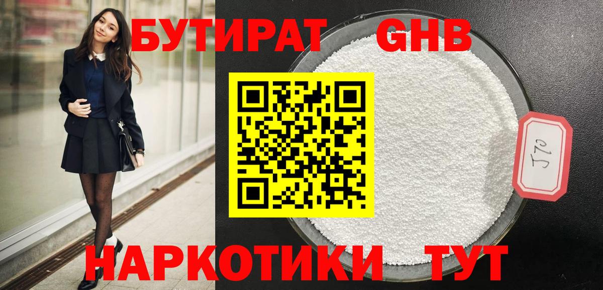 Бутират Butirat  БУТИРАТ  Комсомольск-на-Амуре  Вход с VPN 