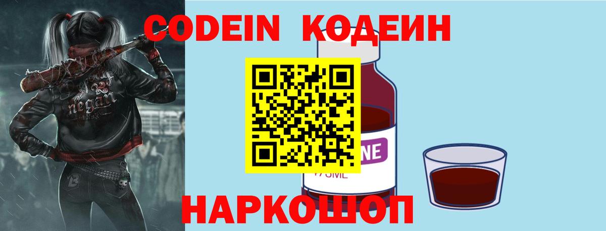 Codein напиток Lean (лин)  Вход с VPN  Кодеин напиток Lean (лин)  Комсомольск-на-Амуре 