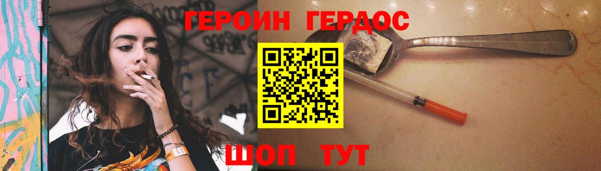 Героин белый Комсомольск-на-Амуре